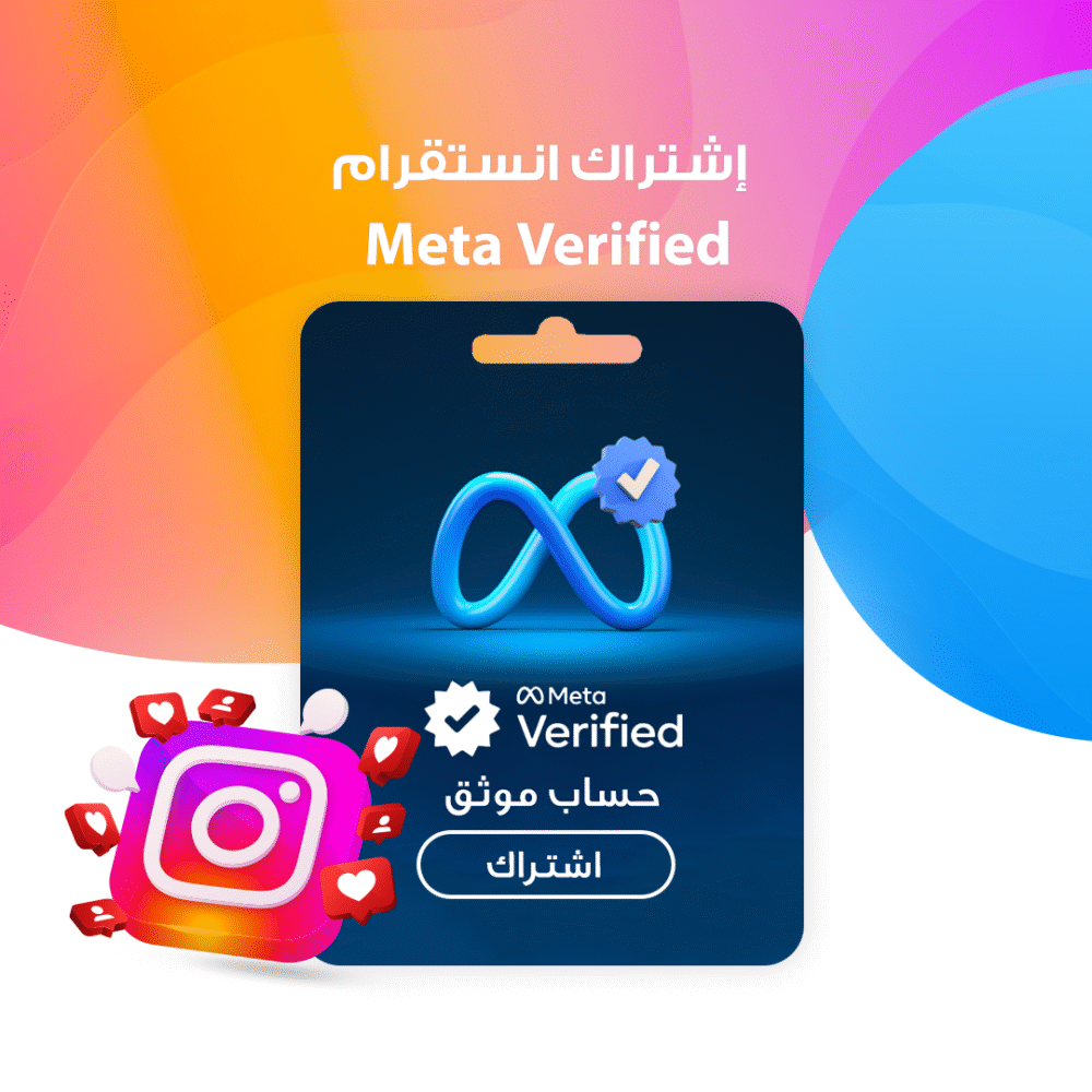 إشتراك meta verified انستقرام