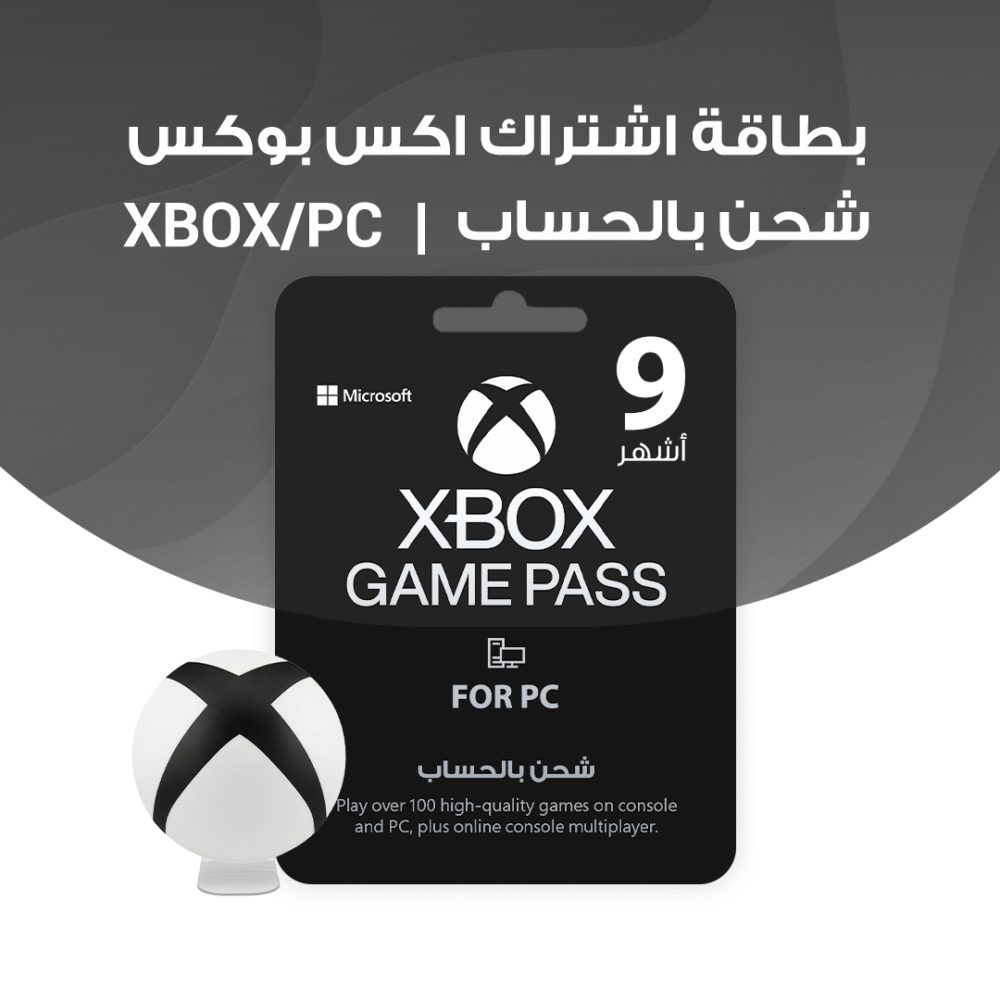 أشتراك أكس بوكس قيم باس التمت 9 شهور (Xbox/PC) - [شحن بالحساب]