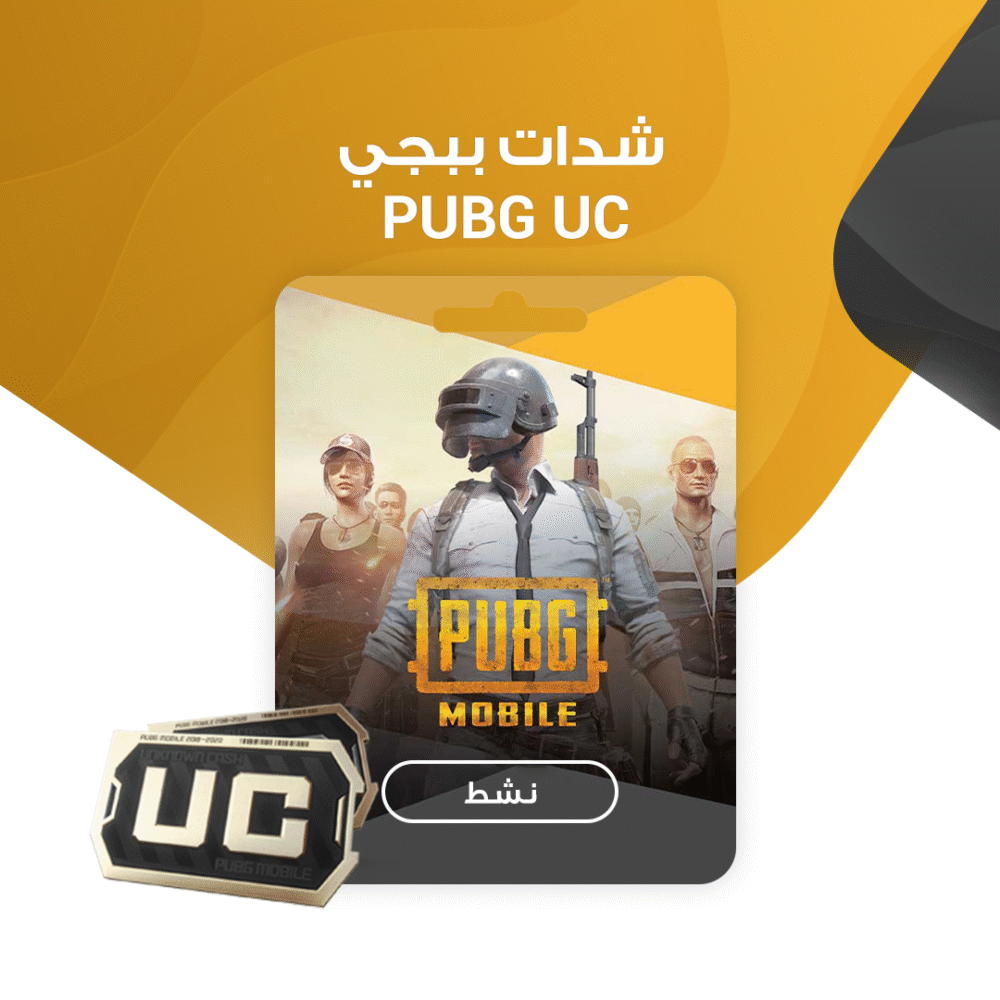 شدات ببجي - PUBG UC