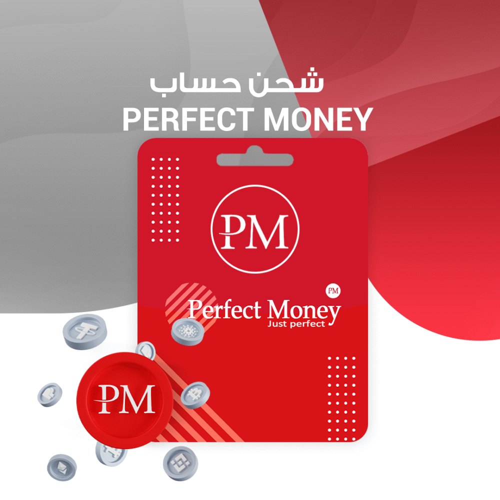 شحن حساب Perfect Money