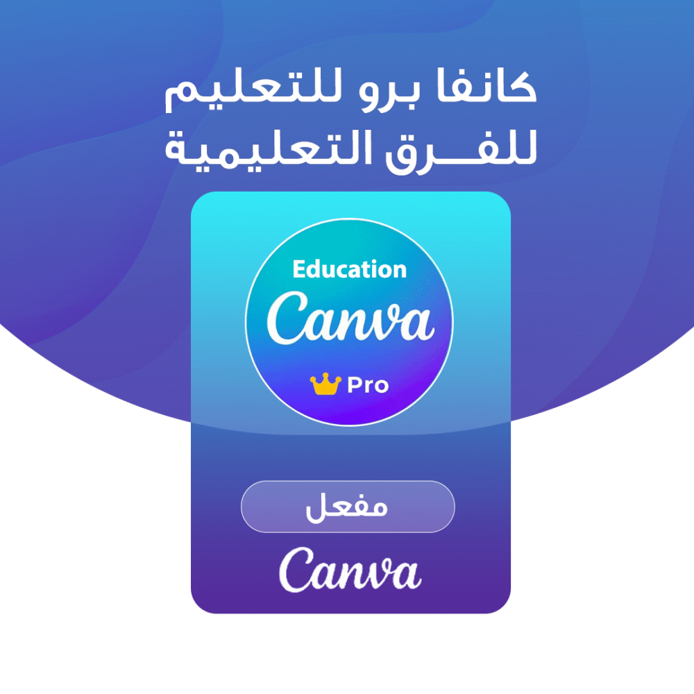 اشتراك كانفا برو مدى الحياة | Canva Pro الرسمي