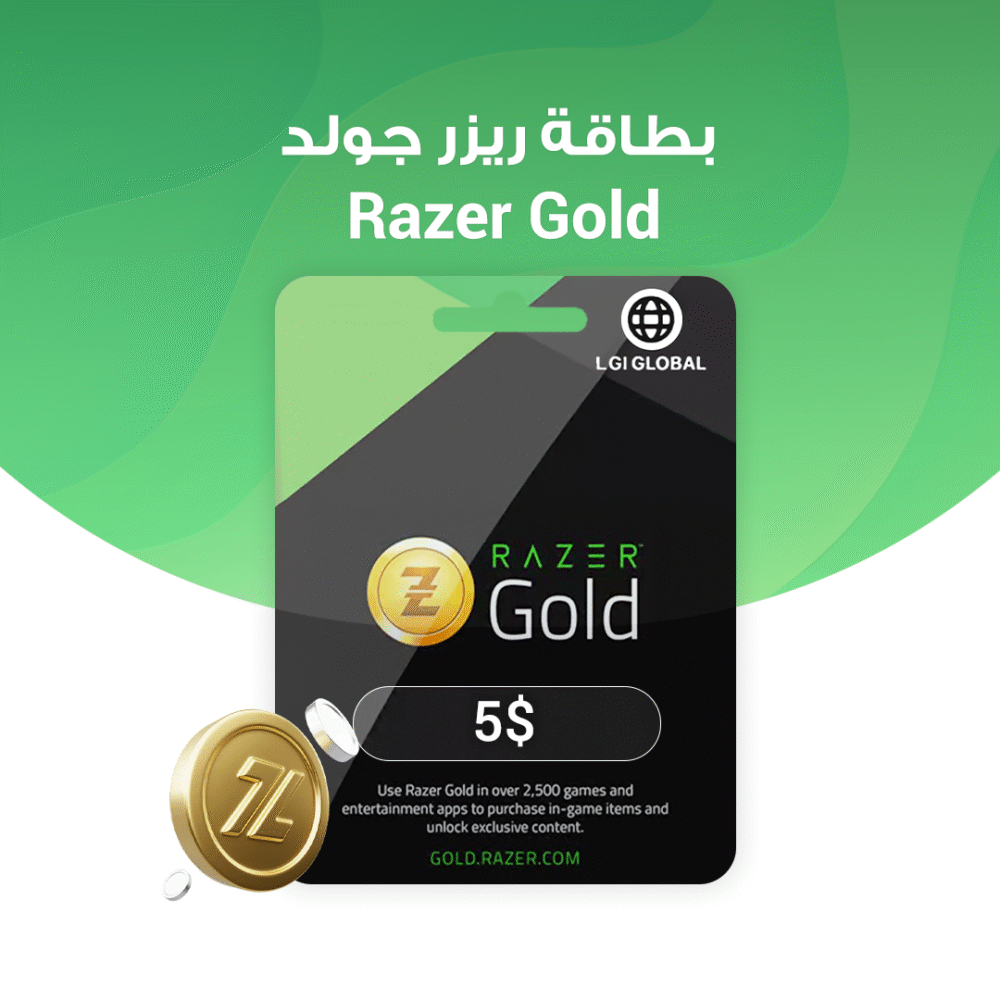 بطاقة ريزر جولد – 5$ دولار (عالمي) razer gold
