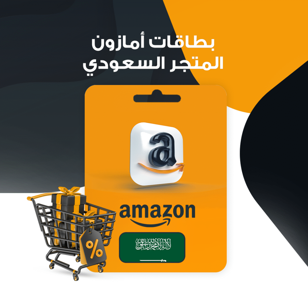 بطاقات أمازون amazon المتجر السعودي