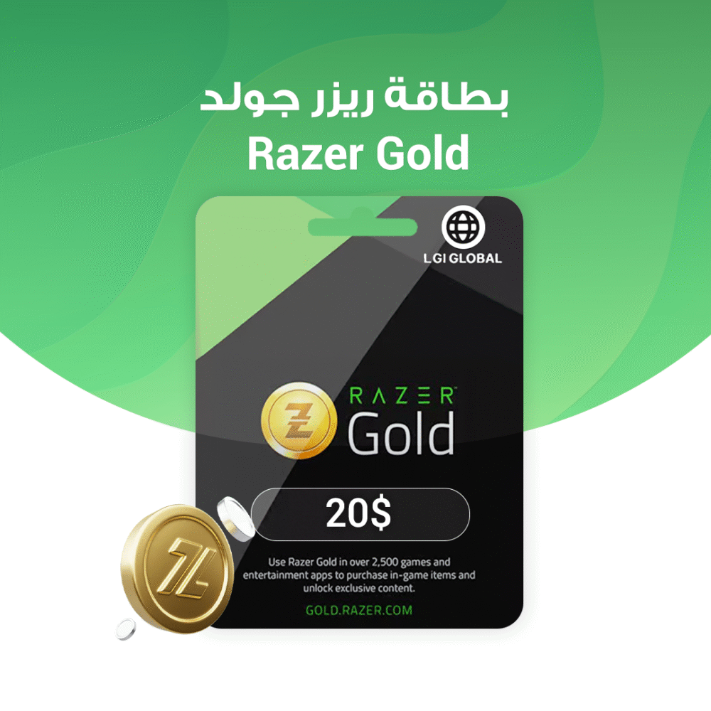 بطاقة ريزر جولد - 20 دولار (عالمي) razer gold