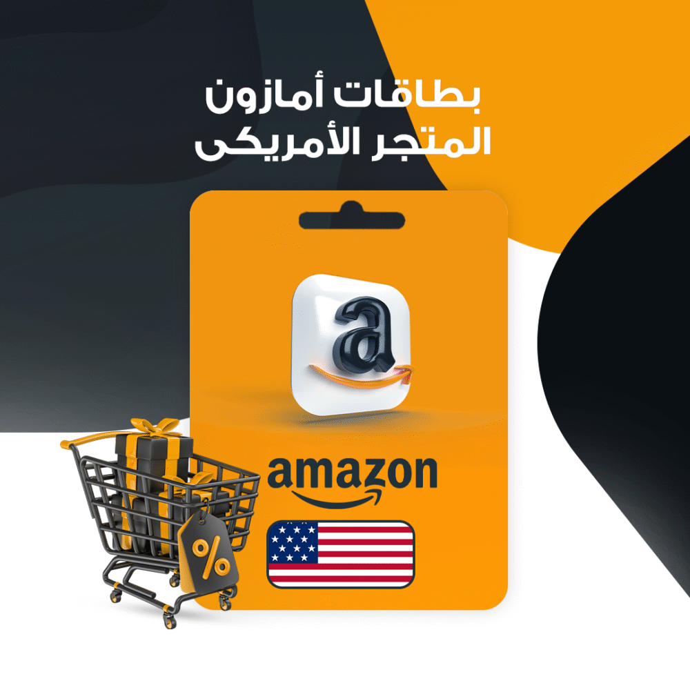 بطاقات أمازون amazon المتجر الأمريكى