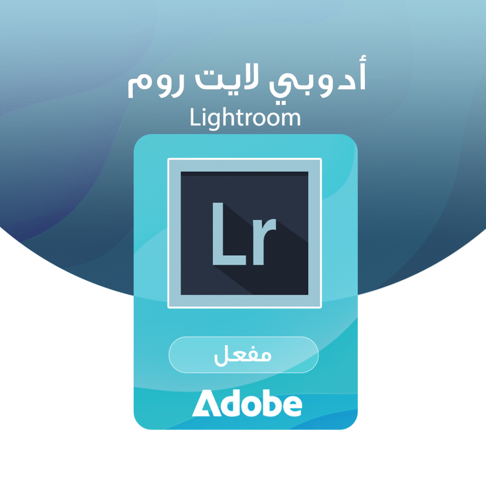 أدوبي لايت روم Adobe Lightroom