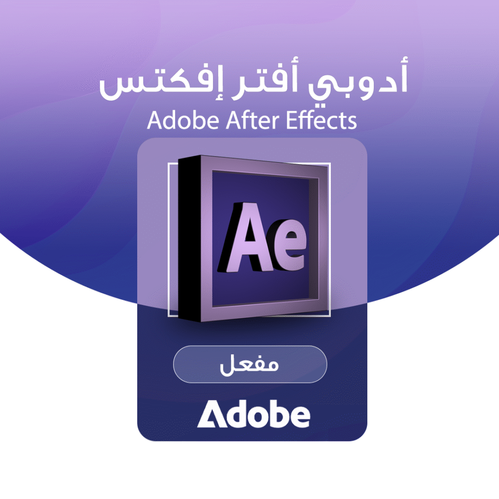 أدوبي أفتر إفكتس Adobe After Effects
