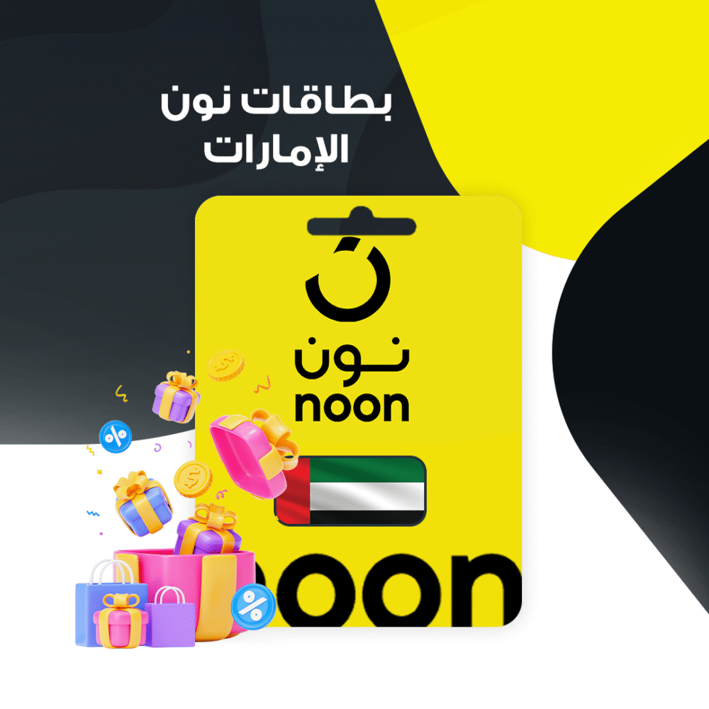 بطاقات نون اﻹمارات