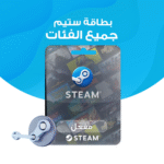 بطاقات ستيم جميع الفئات