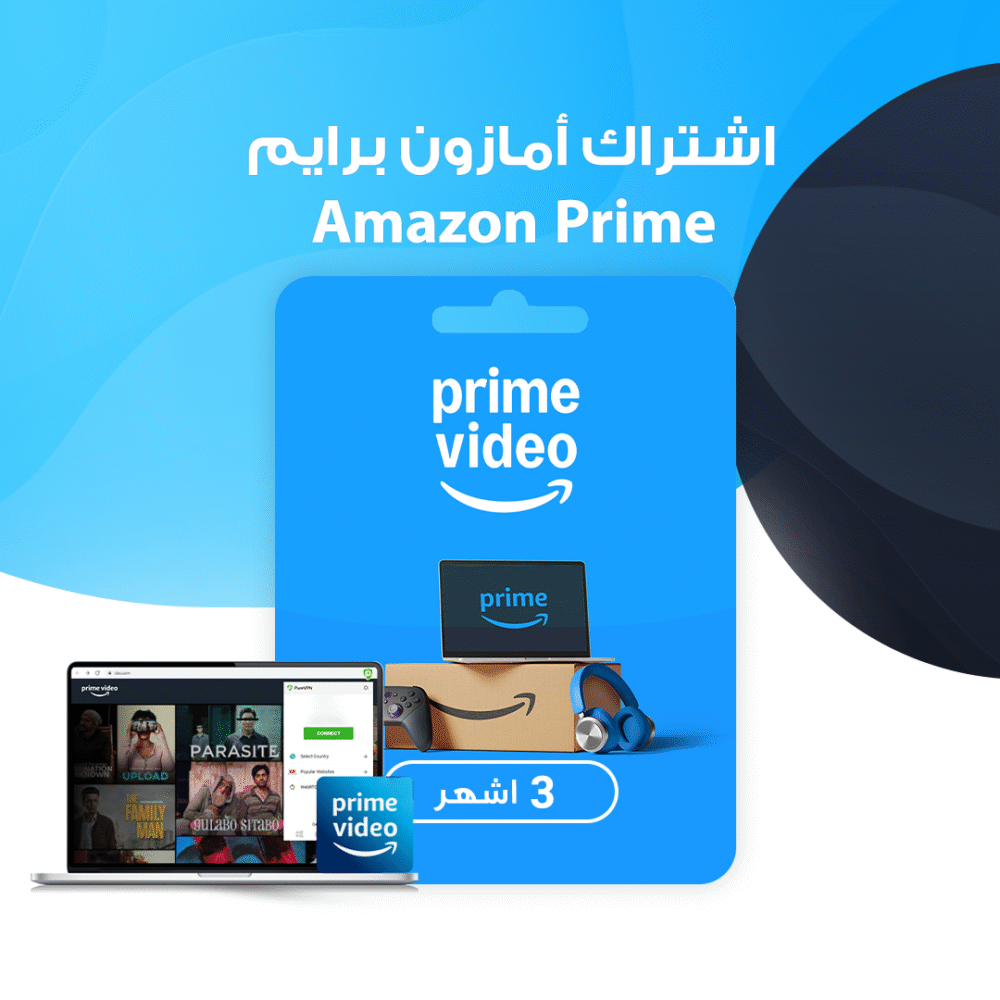 اشتراك أمازون برايم 3 اشهر ( بروفايل ) | Amazon Prime
