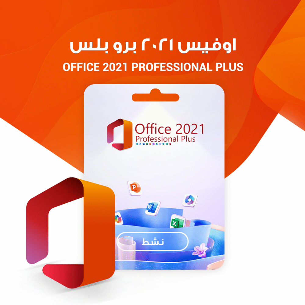 اوفيس 2021 برو بلس | Office 2021 Professional Plus