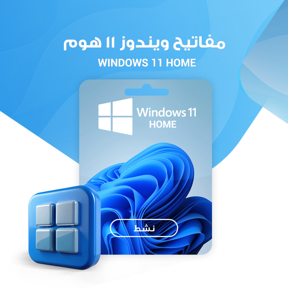 مفاتيح ويندوز 11 هوم | windows 11 Home